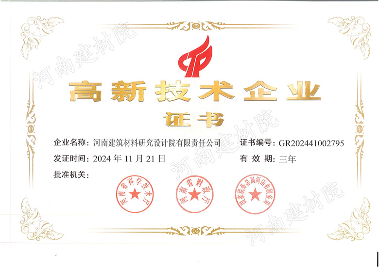 1、高新技術(shù)企業(yè)證書~發(fā)證時(shí)間2024.11.21.有效期3年.jpg