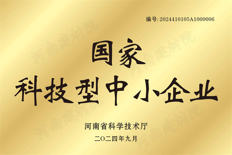 3、國家科技型中小企業(yè).jpg